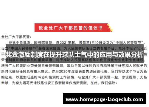 奖金激励制度在提升球队士气中的应用与效果分析