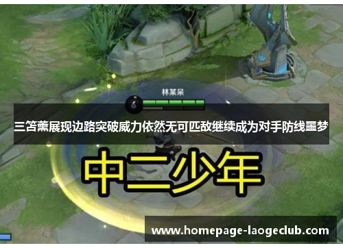 三笘薰展现边路突破威力依然无可匹敌继续成为对手防线噩梦 三笘薰展现边路突破威力依然无可匹敌继续成为对手防线噩梦