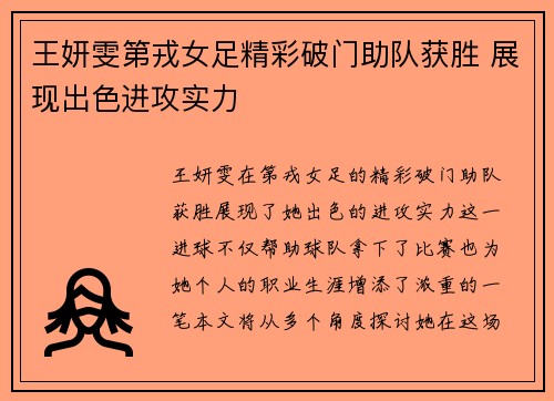 王妍雯第戎女足精彩破门助队获胜 展现出色进攻实力 王妍雯第戎女足精彩破门助队获胜 展现出色进攻实力