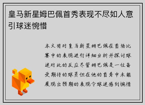 皇马新星姆巴佩首秀表现不尽如人意引球迷惋惜 皇马新星姆巴佩首秀表现不尽如人意引球迷惋惜