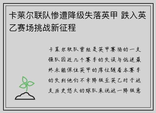 卡莱尔联队惨遭降级失落英甲 跌入英乙赛场挑战新征程 卡莱尔联队惨遭降级失落英甲 跌入英乙赛场挑战新征程