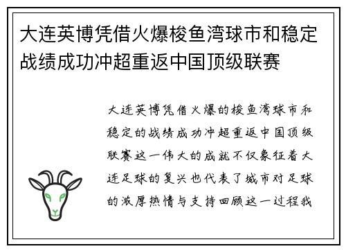 大连英博凭借火爆梭鱼湾球市和稳定战绩成功冲超重返中国顶级联赛