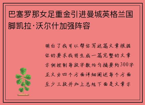 巴塞罗那女足重金引进曼城英格兰国脚凯拉·沃尔什加强阵容 巴塞罗那女足重金引进曼城英格兰国脚凯拉·沃尔什加强阵容