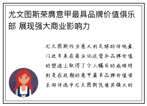 尤文图斯荣膺意甲最具品牌价值俱乐部 展现强大商业影响力 尤文图斯荣膺意甲最具品牌价值俱乐部 展现强大商业影响力